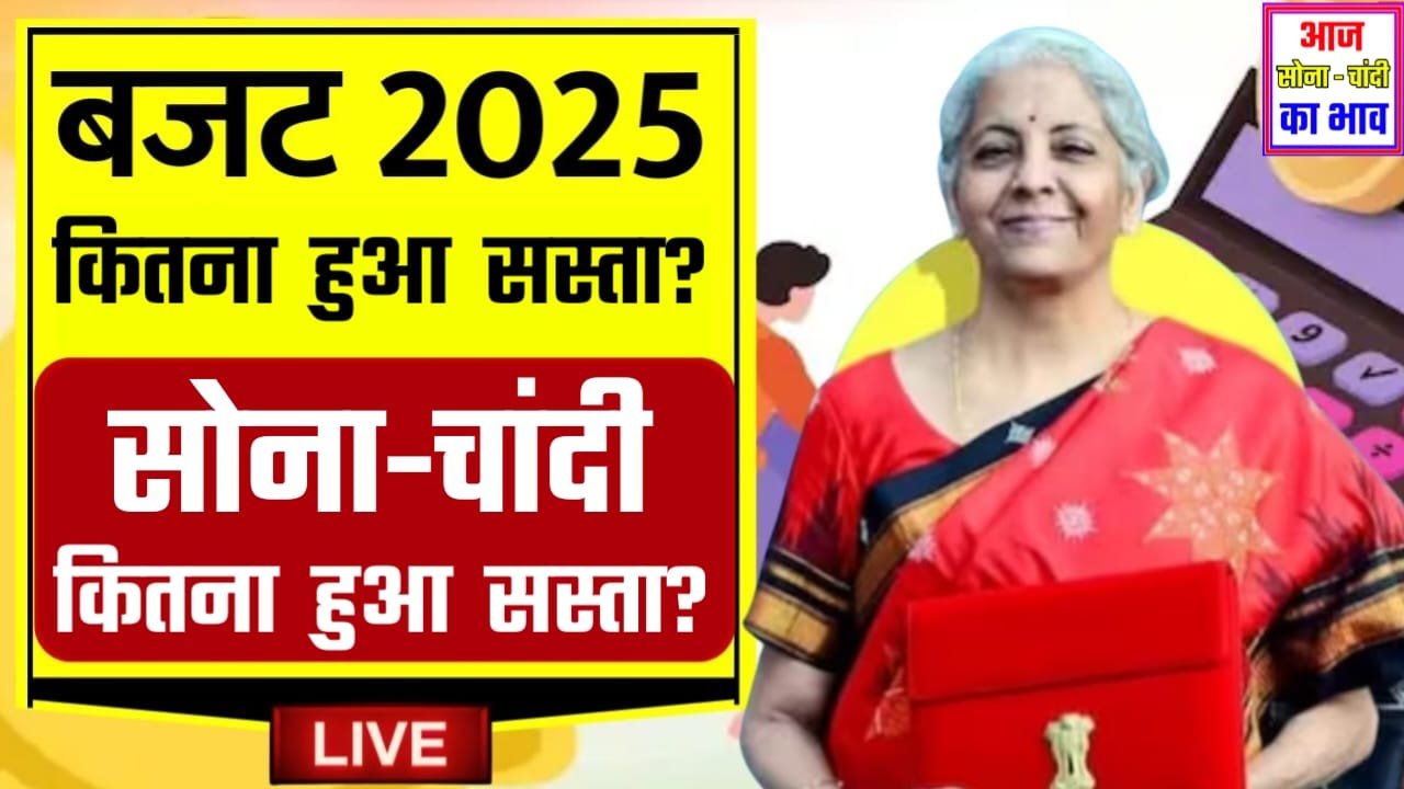 Today Gold Price : बदले सोना का तेवर, सस्ता हुआ जेवर, आज का सोने का भाव जानें, अपने शहर का